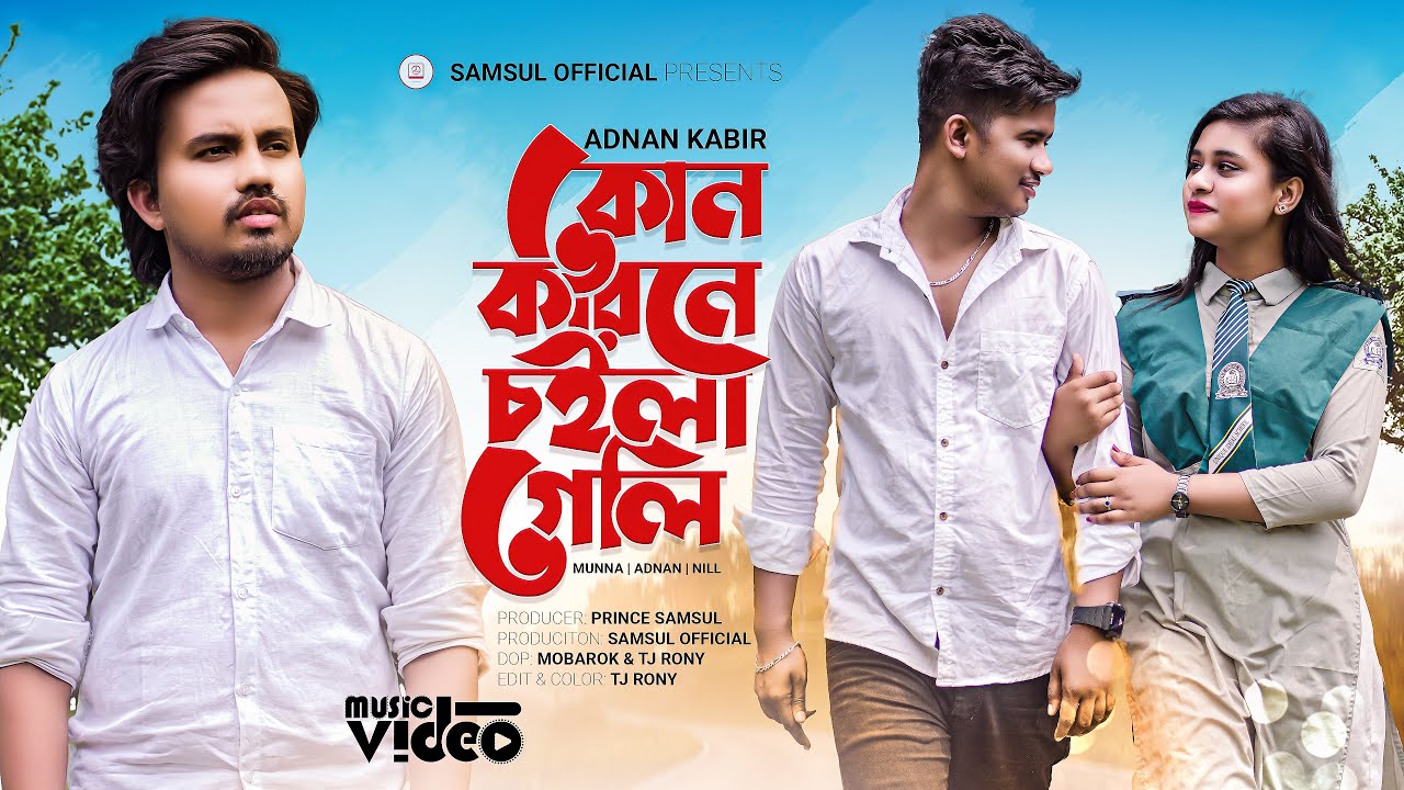 কোন কারণে চইলা গেলি 😭 Music Video 🔥 Adnan Kabir | Munna | Sadia | Kon Karone | New Bangla Song 2022