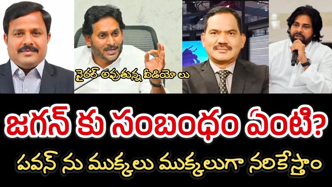 పవన్ ముక్కలుగా నరికేస్తాం || దీని వెనుక జగన్ ? || సాంబ వంశీ వైరల్ వీడియో లు || Pastor vs Pawan 
