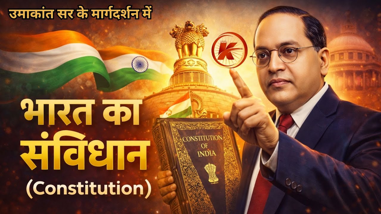 SPECIAL CLASS | MP ADPO | भारत का संविधान (Indian Constitution) | By Umakant Sir