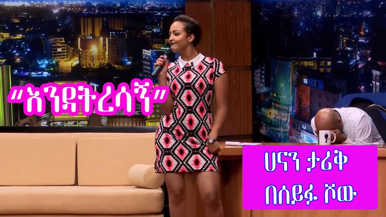Seifu on EBS : 