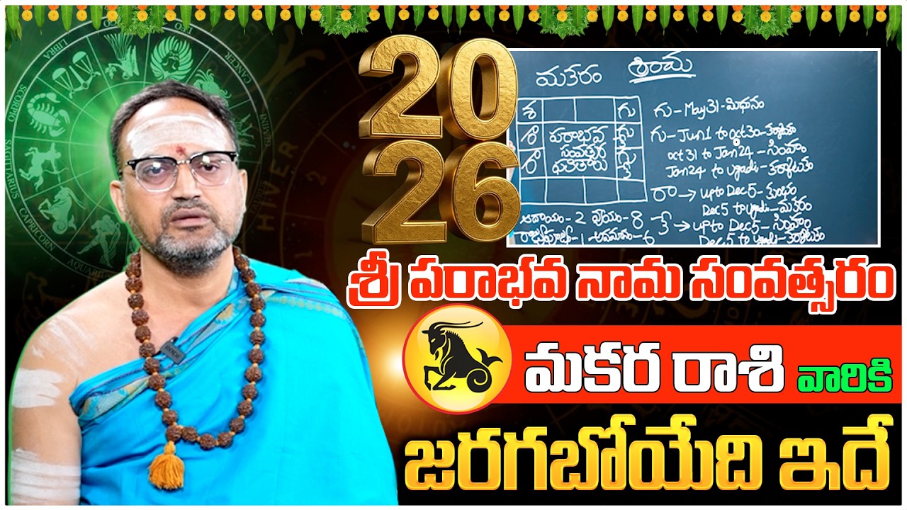 Makara Rashi (Capricorn) ♑ Ugadi 2026-27🔥 మకర రాశి | Nandibhatla Ugadi Rasi Phalalu