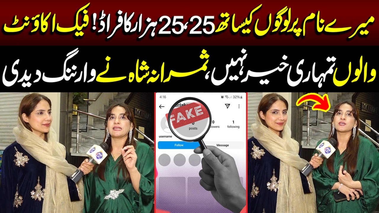 Fake Account Walon Tumhari Khair Nahi! Samrana Shah Ki Warning | Funkariyan | Lahore Rang