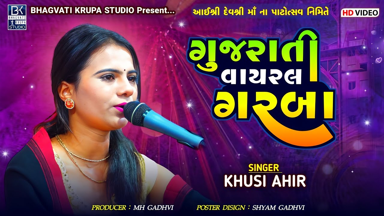 !! Khushi Ahir Famesh  Song !! {ગુજરાતી વાયરલ ગરબા} !! Khushi Ahir !! Mota Karodiya !!#trending