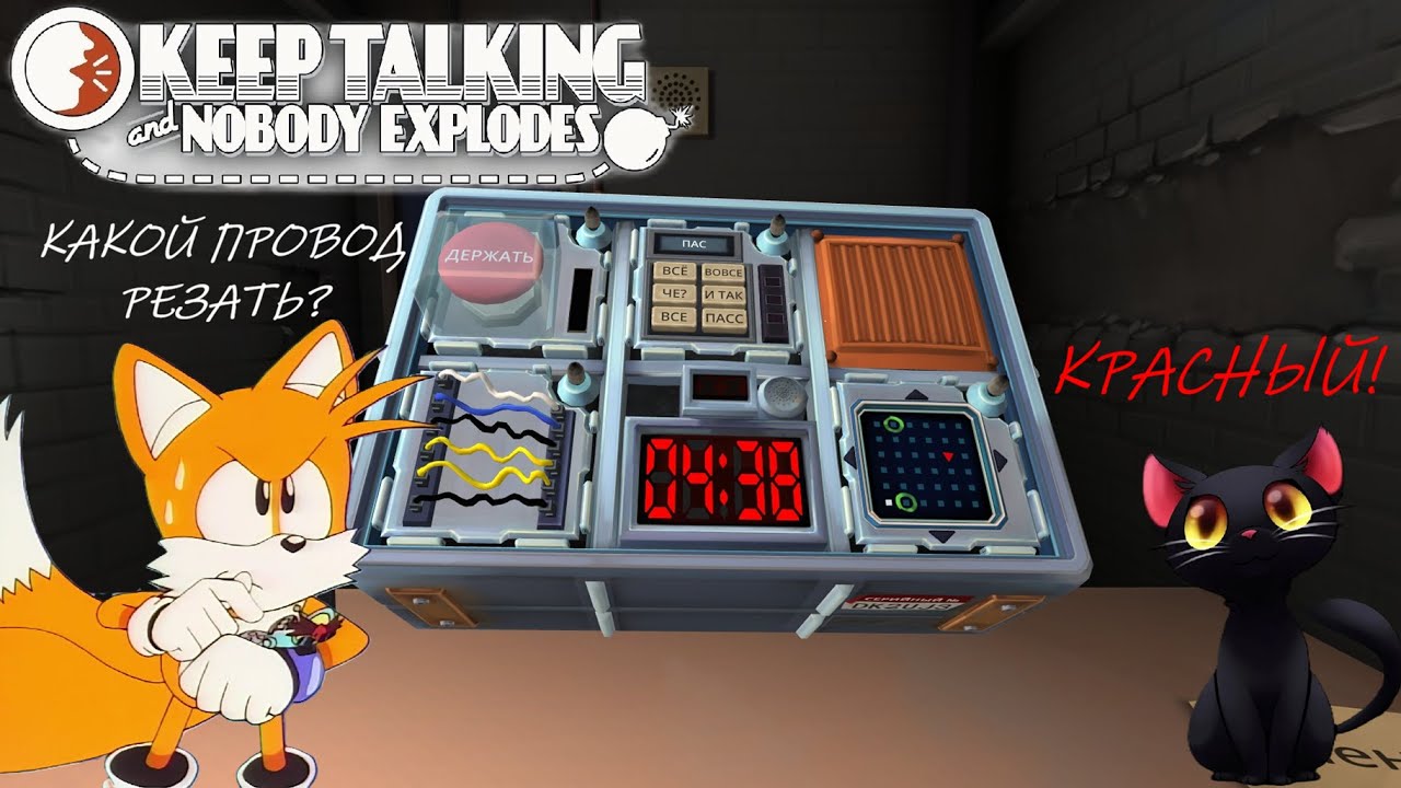 Обезвреживаем И Взрываемся С Бомбами! - Keep Talking and Nobody Explodes