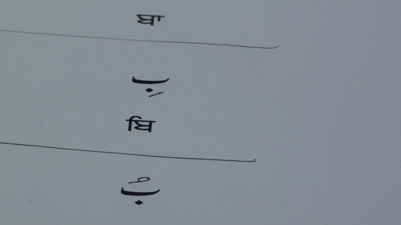 Learn Urdu through Punjabi lesson.5 / ਆਓ ਅਸੀਂ ਉਰਦੂ ਸਿਖੀਏ ਸਬਕ਼ .੫