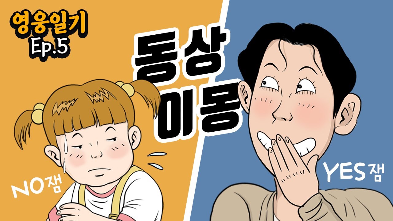 📖 극과 극! 도서관 체험기 | 하나님의교회 세계복음선교협회│‘한뼘더’ 가족사랑 캠페인│영웅일기 Ep. 5│영상툰