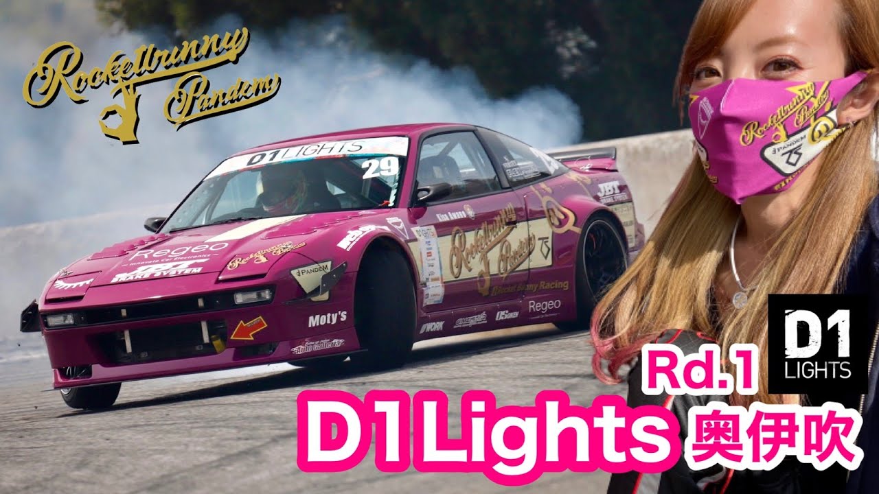 【D1Lights】走行時だけ車高が上がる！？新生キサエイティの挑戦/D1 Lights Rd.1 Okuibuki with New 