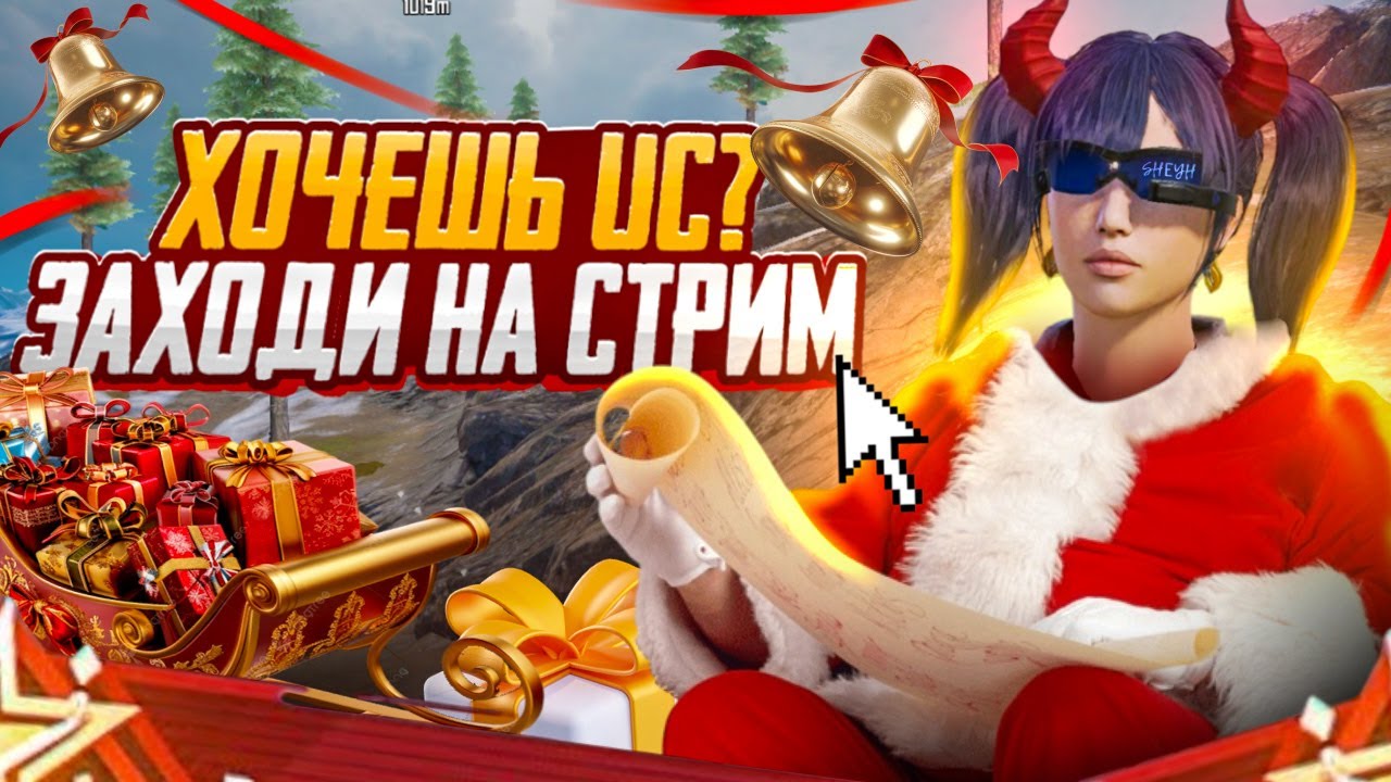 ПОСЛЕДНИЙ СТРИМ… В ЭТОМ ГОДУ  🎄 - ПУБГСТРИМ - 🎄 | PUBG MOBILE |