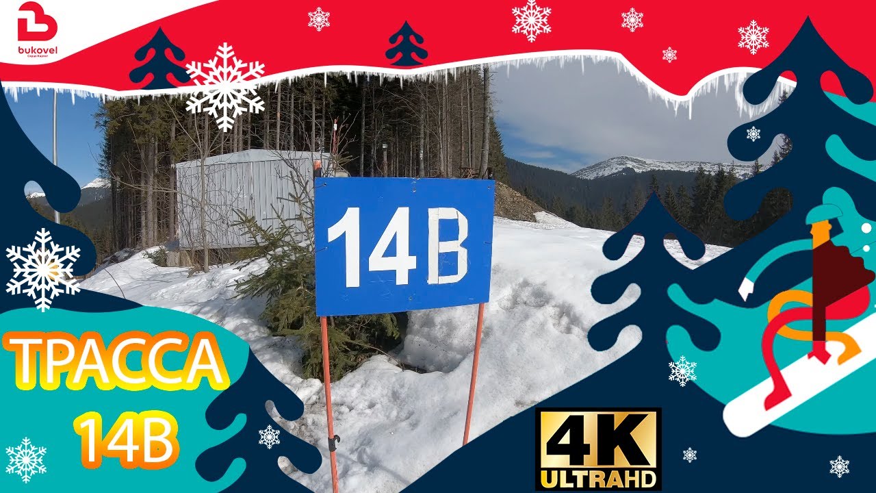Трасса 14В Буковель в 4К\Сезон 2018-2019 Bukovel