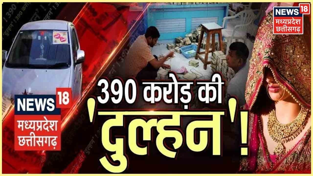 Maharashtra IT Raid: Jalna में 5 Business Groups के ठिकानों पर IT का Raid, 390 करोड़ की संपत्ति जब्त