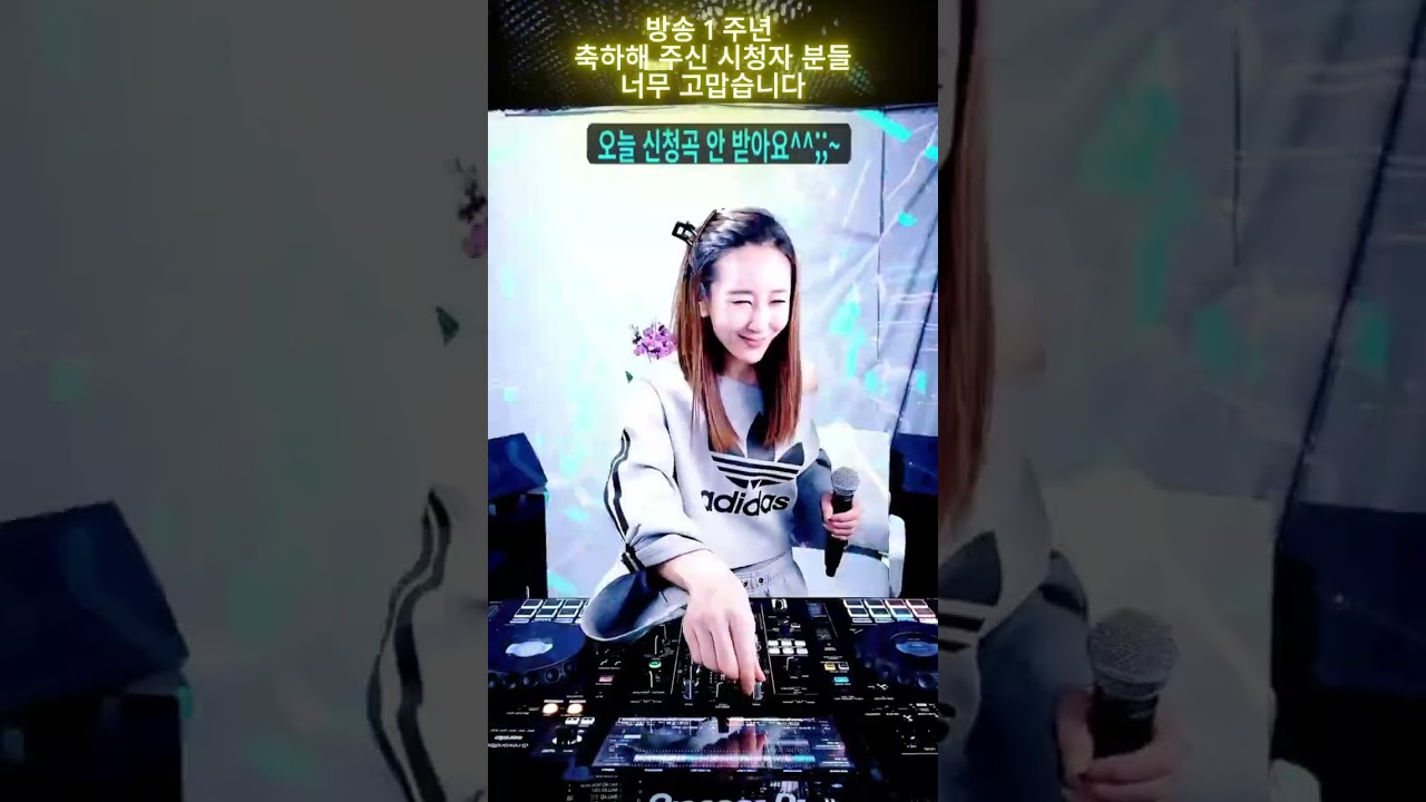1주년 축하....방송 1주년 고맙습니다. DJ 이진 TV 방구석 나이트 #음악방송 #세로라이브 #나이트음악 #나이트리믹스 #여자dj #일상