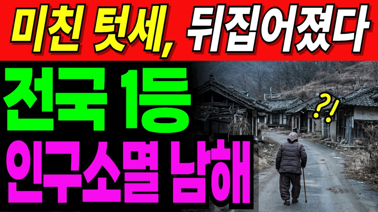 외지인에 텃세부린 남해 | 인구소멸, 빈집 전국 1위..이사 갔다가 병만 얻어 오다 | 노후사연 | 오디오북 |노후자금사연 |