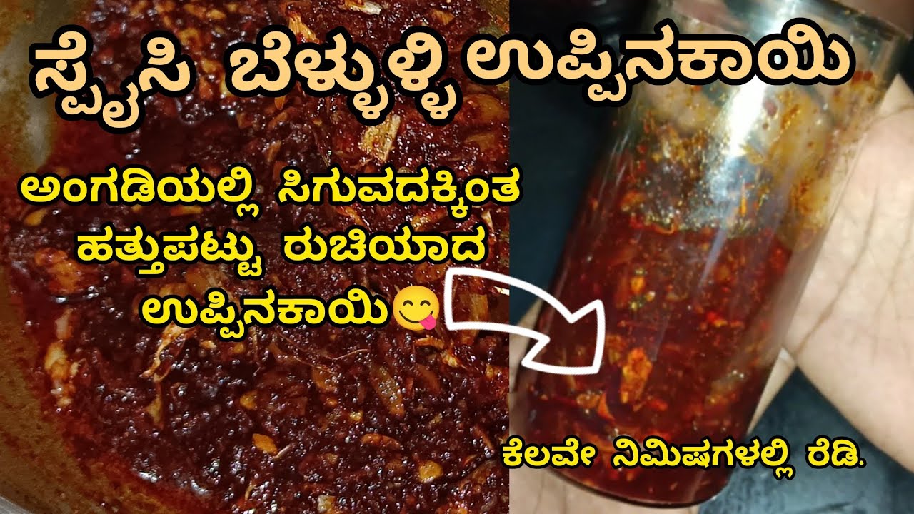 ಬೆಳ್ಳುಳ್ಳಿ ಉಪ್ಪಿನಕಾಯಿ ಮಾಡುವ ವಿಧಾನ. Spicy Garlic Pickle Recipe😋.@TrishasHomemadeVibes 
