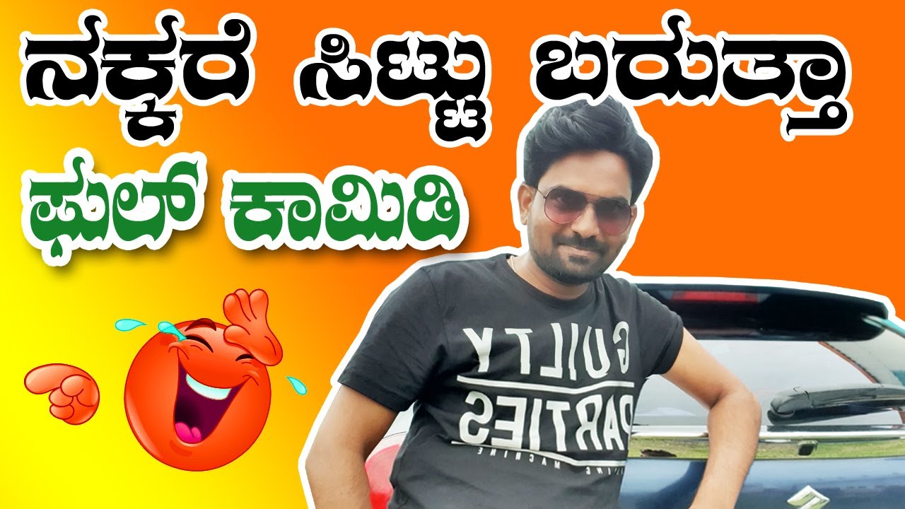 ನಗುವೆ ತಂತು ನನಗೆ ನರಕ | Basu hiremath Comedy |  Uttar Karnataka New Comedy Punch