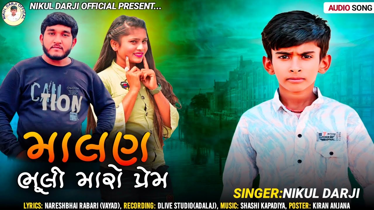 Malan Bhuli Maro Prem | માલણ ભૂલી મારો પ્રેમ | Nikul Darji | New Gujarati Song 2024 | ગુજરાતી ગીત