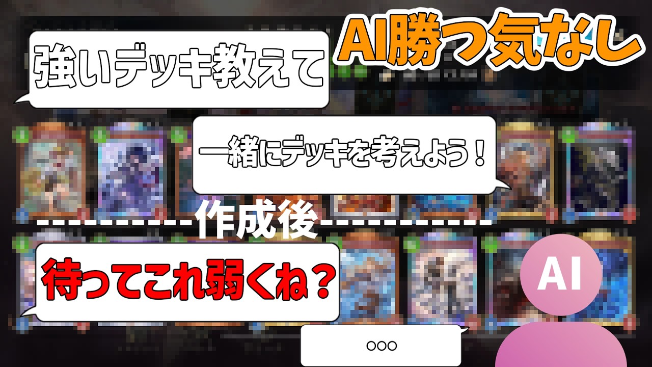 ゲームに詳しいAIにデッキを考えてもらったら最強のデッキができる説【Shadowverse: Worlds Beyond】