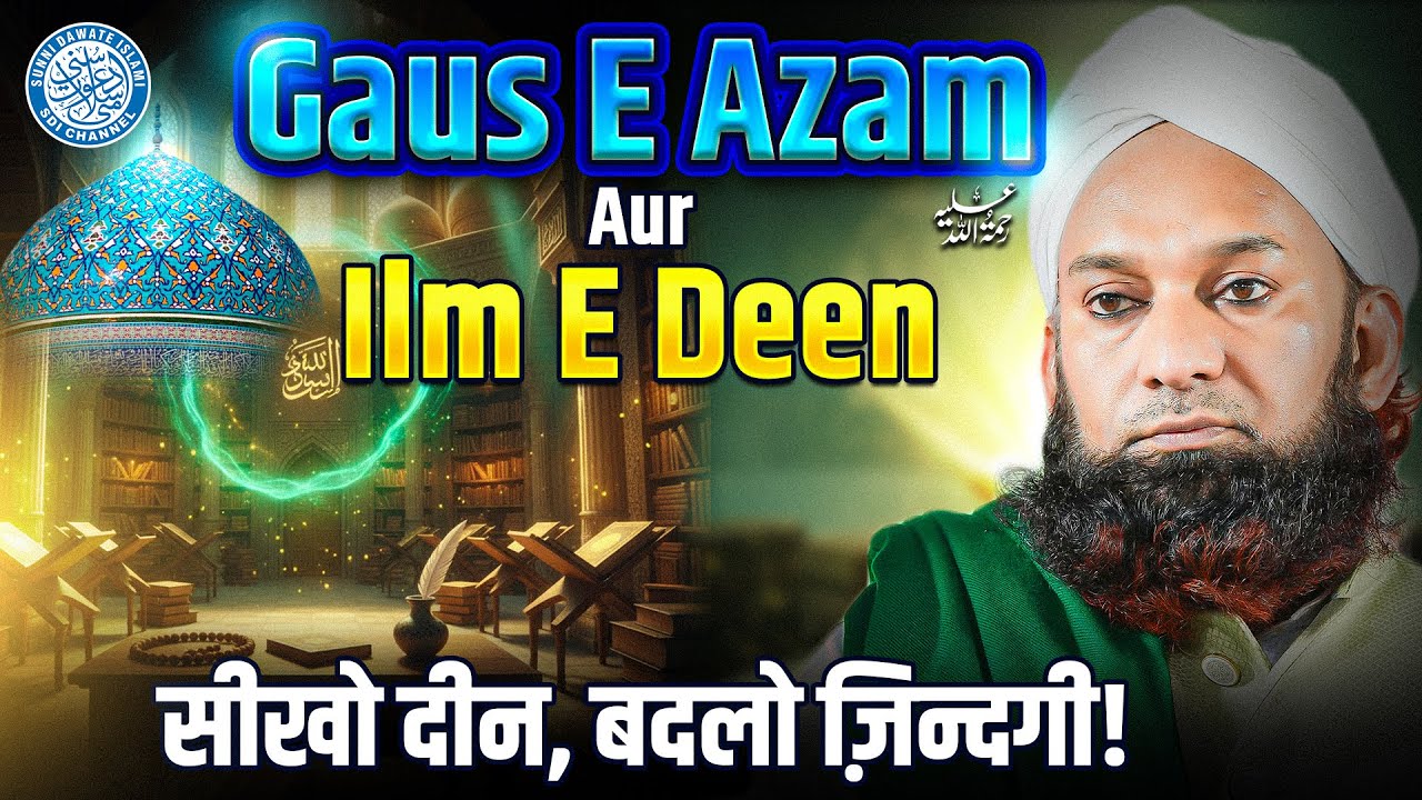 Gaus E Azam Aur Ilm ki Ahmiyat | Sadiq Razvi | @SDI Channel