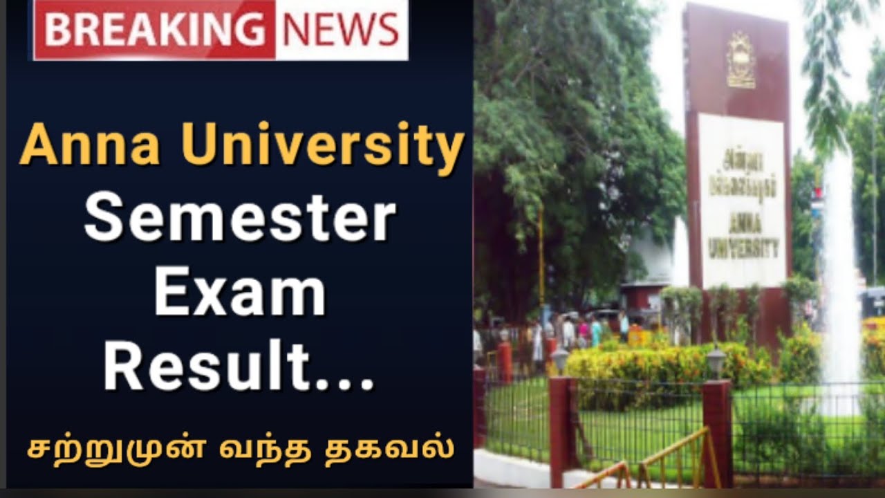 Anna University Latest News | Anna University Result | anna university tamil | Balaji Info