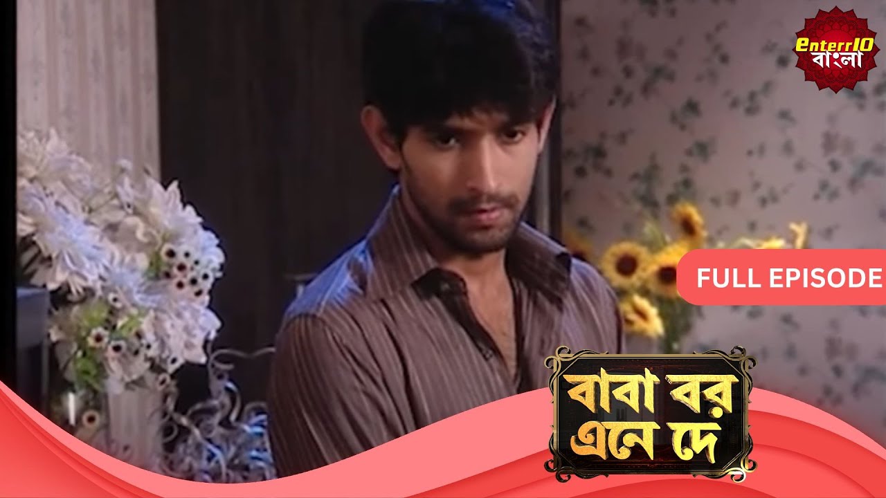 Baba Aiso Var Dhundo | বাবা বর এনে দে | Full Episode 179 | Enterr10 Bangla