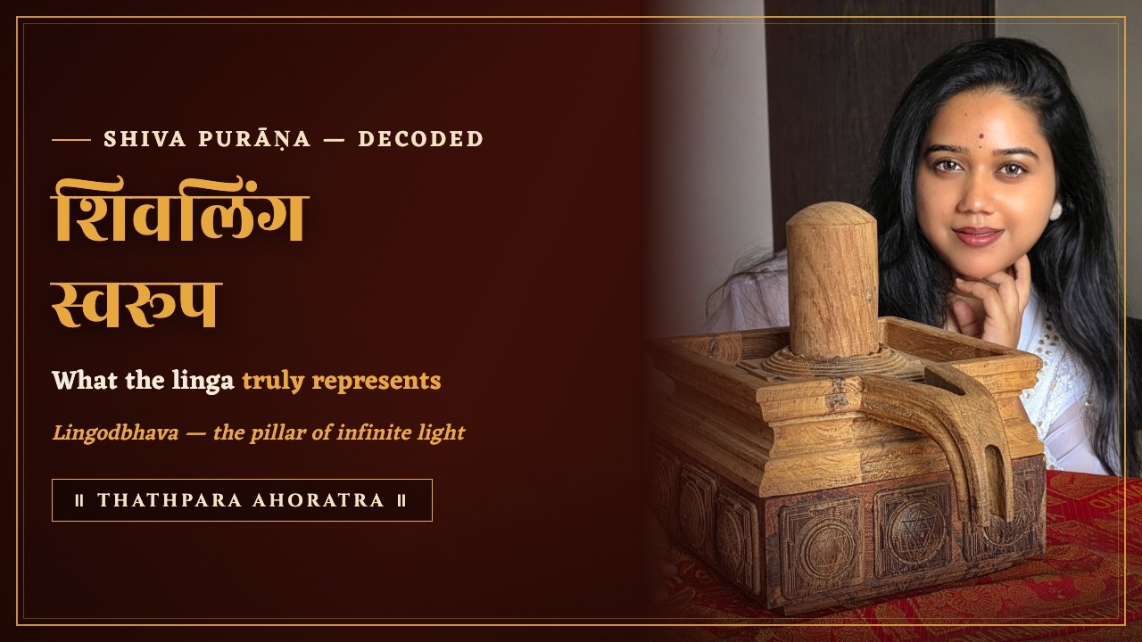 Shivalinga Swaroop | Shiva linga | Shiva purana | Thathpara Ahoratra
