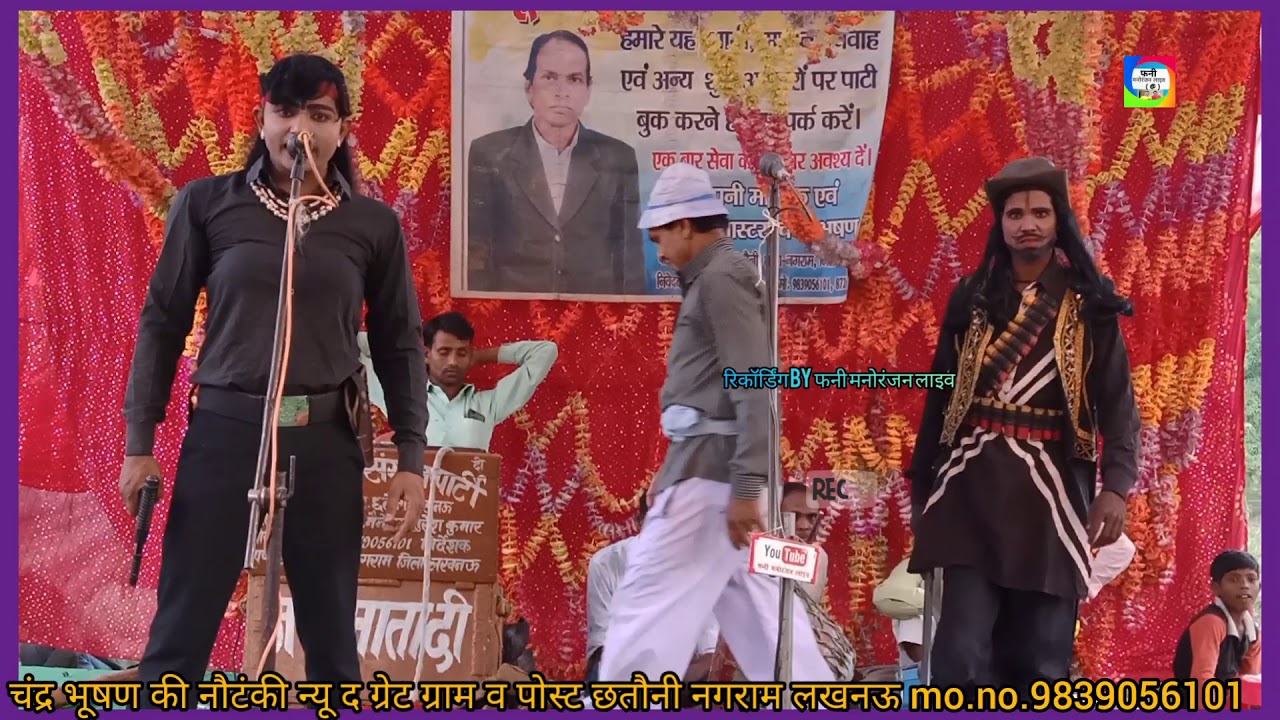 बिंदिया बनी बंदूक उर्फ पुलिसवाला गुंडा भाग 10/10 Bindiya Bani Bandook #chandrabhushan#Ki#Nautanki