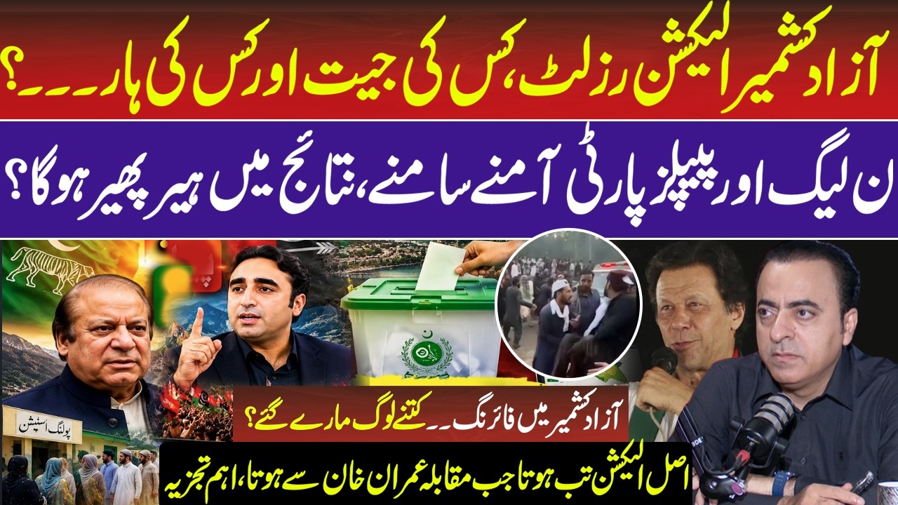 Azad Kashmir Election Results: Who Won, Who Lost? PML-N and PPP Face Off | Naeem Hanif | RNN TV