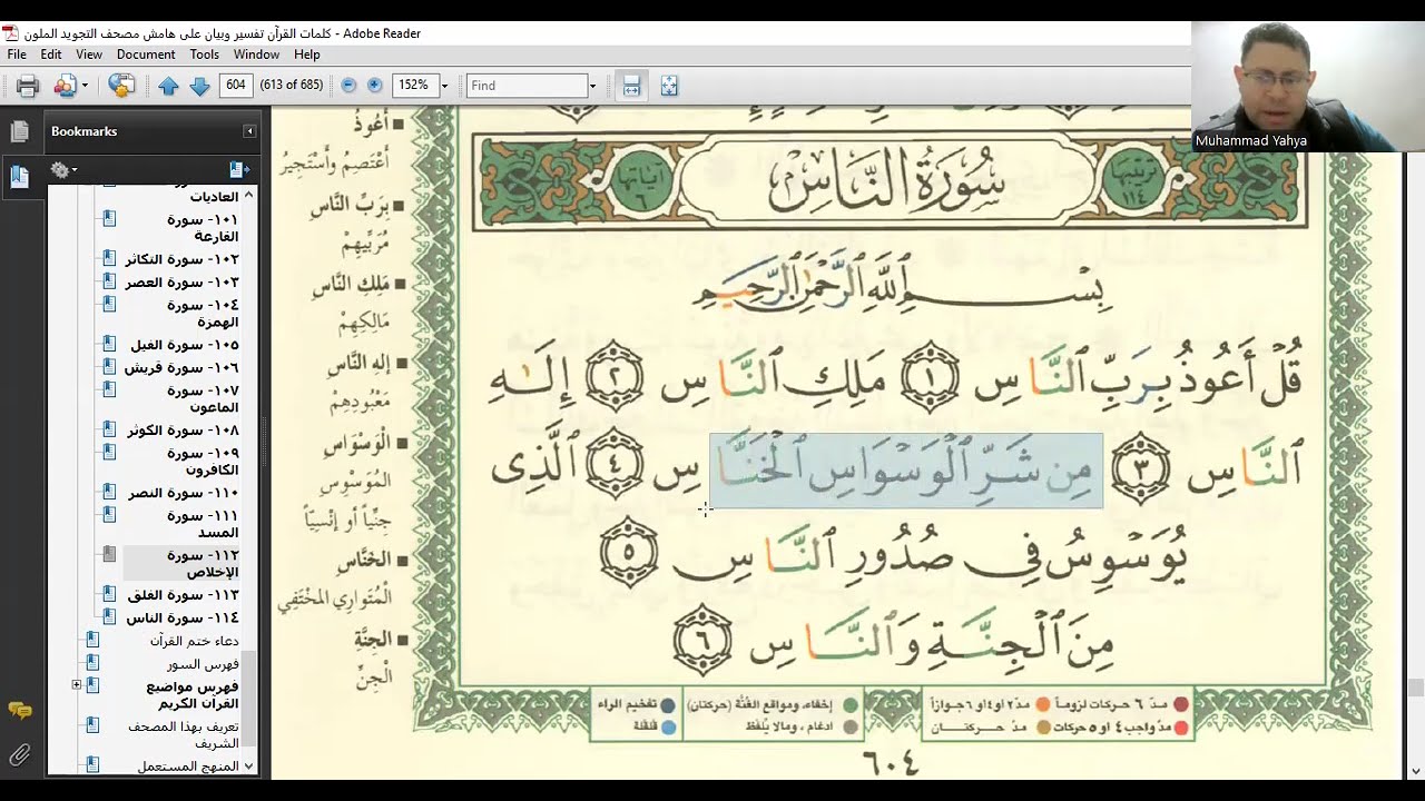 Learn to recite and translate Quran {WORD by WORD}, 114 Surat An Nas