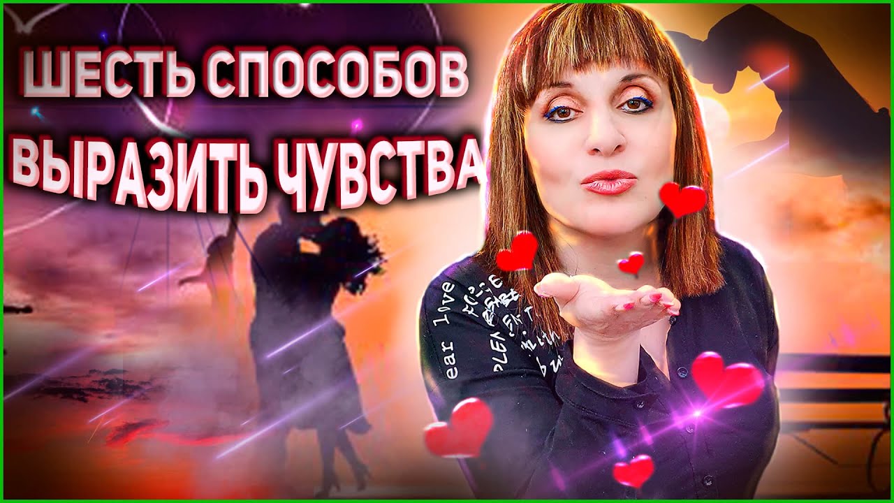 ШЕСТЬ СПОСОБОВ ВЫРАЗИТЬ ЧУВСТВА НА ИВРИТЕ. Иврит с Валерией.