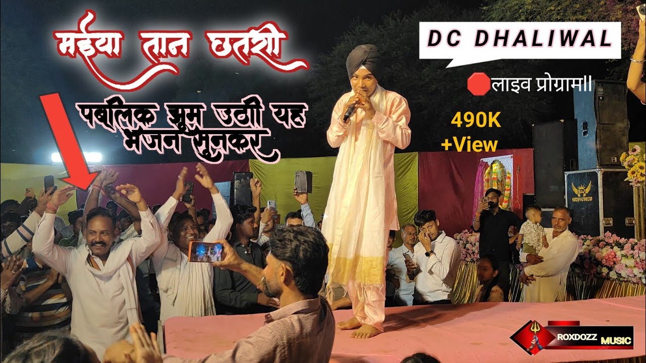 Taan Chhatri .. Maiya Taan Chhatri Singer Dc dhaliwal   __ Live Program 