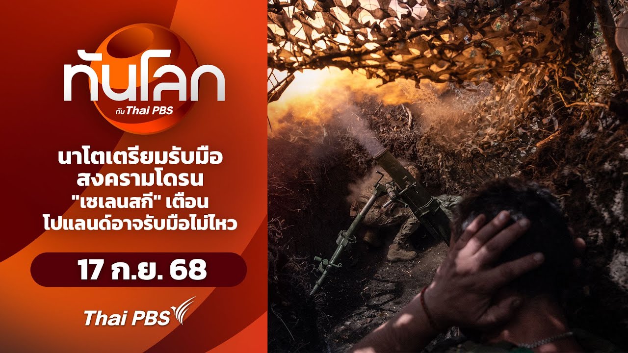 นาโตเตรียมรับมือสงครามโดรน