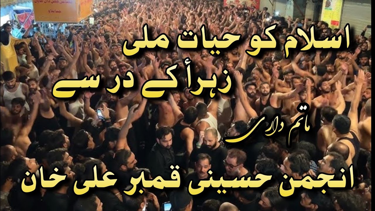 Islam Ko Hayat Mili Zahra s.a Ke Dar Se Noha By Anjuman Hussaini Qamber | #matamdari