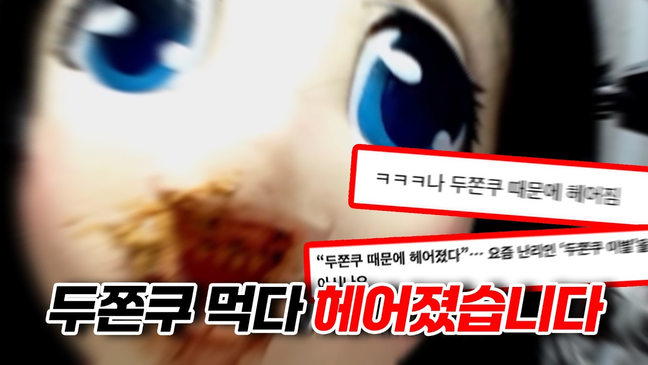 두쫀쿠 살인마