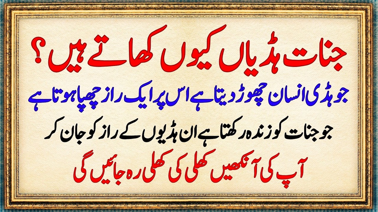 Jinnat Haddi Kyun Khate Hain? | Jinnat Ki Haqeeqat | Islamic Reality | Powerful Bayan