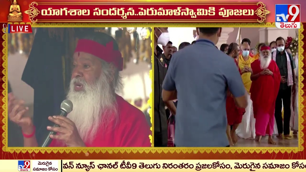 Ganapathi Sachidananda swamy speech Statue Of Equality @ Muchintal - TV9