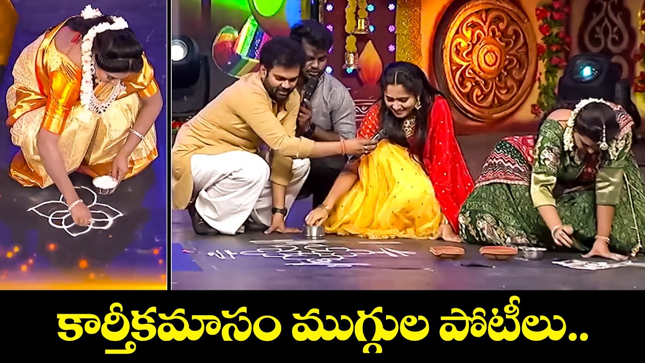 కార్తీకమాసం ముగ్గుల పోటీలు..| Sridevi Drama Company | Ramprasasd, Naresh, Indraja, Rashmi | ETV