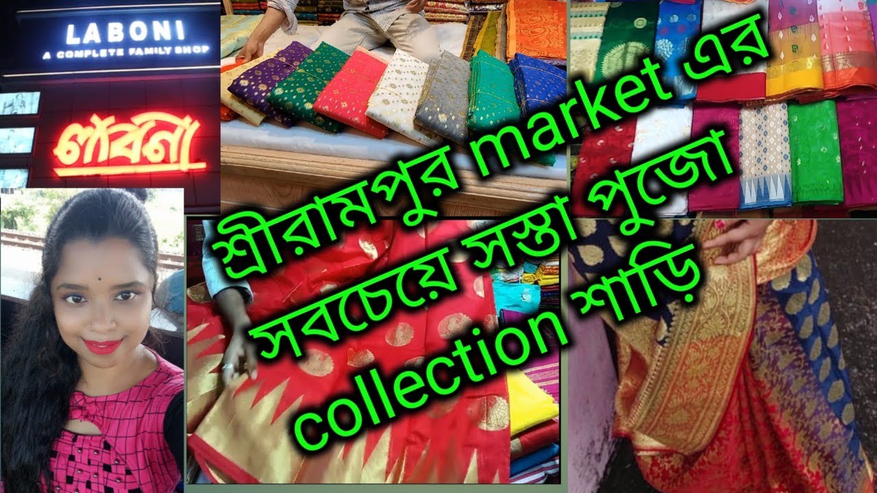 Shrirampur sari market//Shrirampur station market//kolkata bazar//Laboni Shopping mall//Bazarkolkata