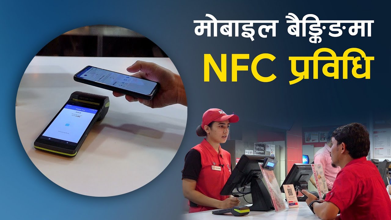 मोबाइल बैङ्किङमा एनएफसी प्रविधि | Machhapuchhre Bank's NFC Payment: Fast, Easy