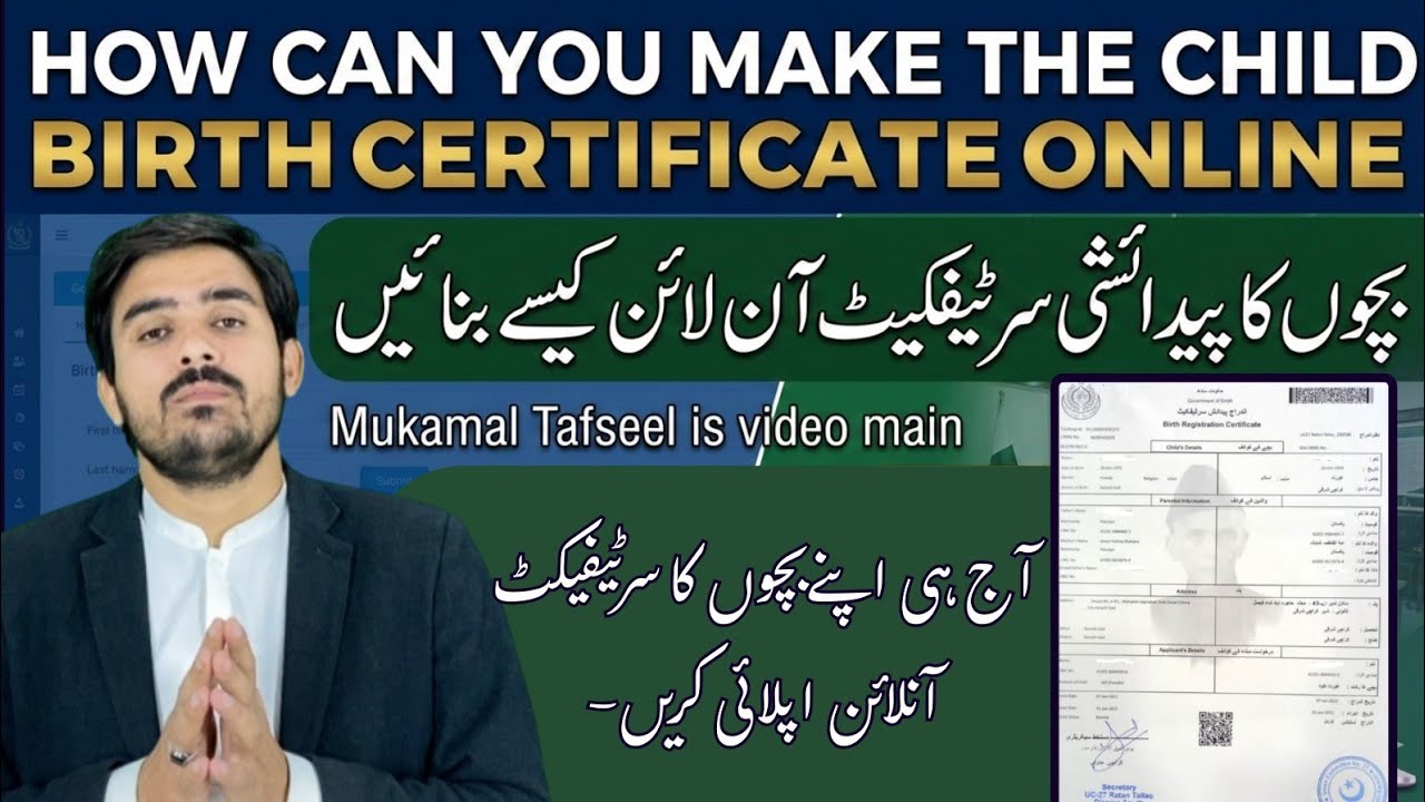 Birth Certificate Online Kaise Bana Hain | پیدائشی سرٹیفکیٹ آنلائن 