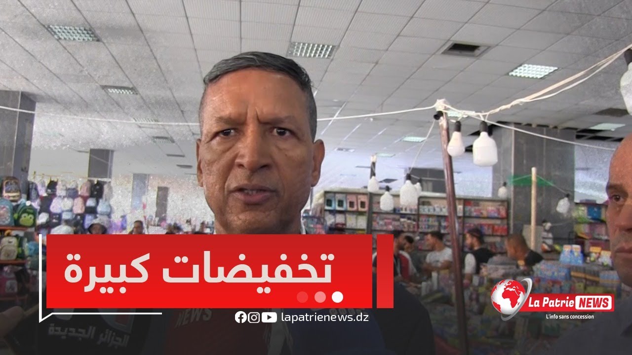 والي ولاية باتنة.. خصصنا 9فضاءات لاقتناء الأدوات المدرسية✏️📖، والأسعار منخفضة بنسبة 50%