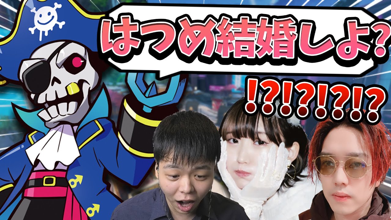 えっ!?ちょっとMondo大胆すぎるよ!?!?一同驚愕のプロポーズ【APEX Legends】はつめ/KUN/CRMondo/田中