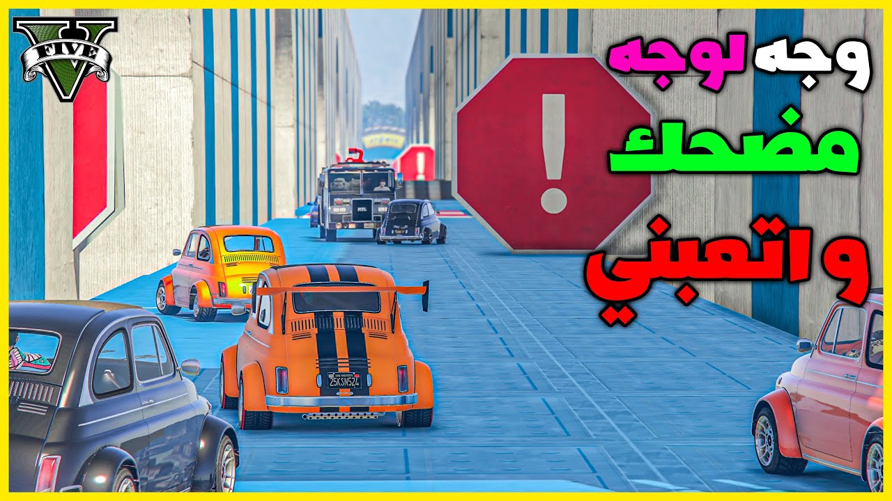 قراند 5 | وجه لوجه مضحك و متعب بشكل مو طبيعي | GTA 5 Parkour