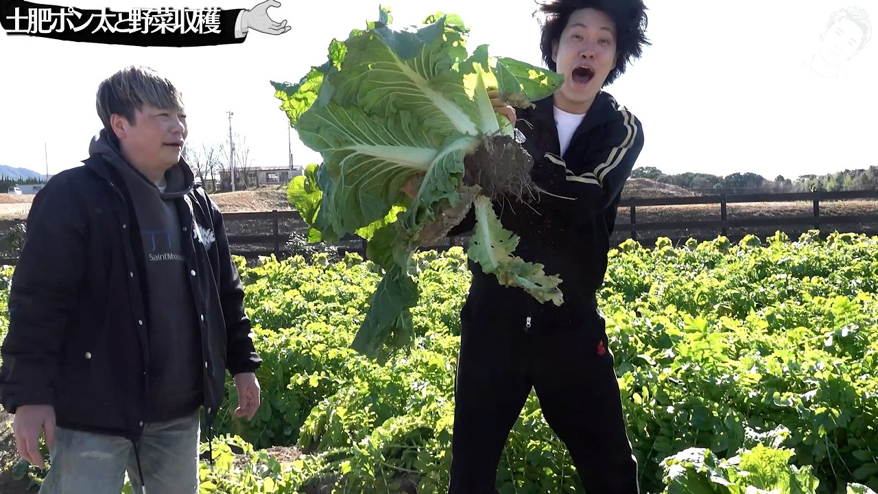 【先輩と仲良くなろう#2】野菜を収穫する粗品【土肥ポン太】