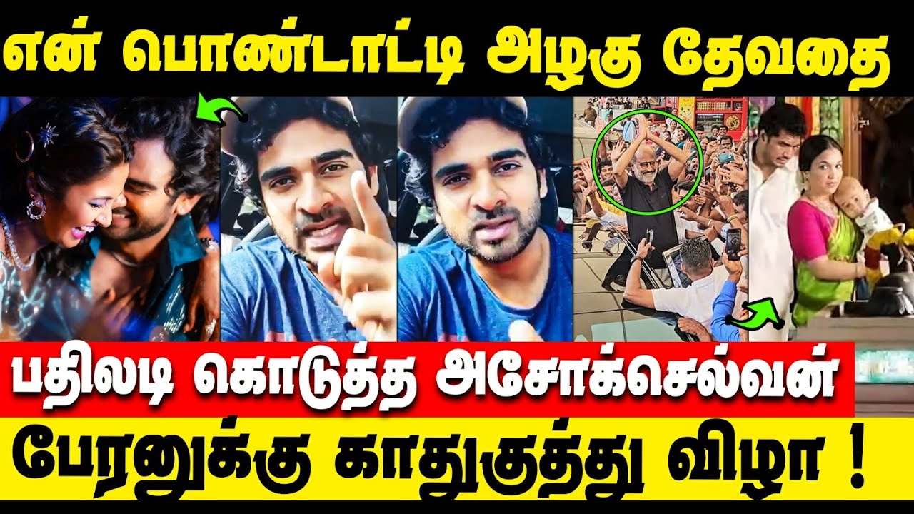 Ashok Selvan Replied to Bad Comments | Keerthi Pandian | Soundarya Rajinikanth