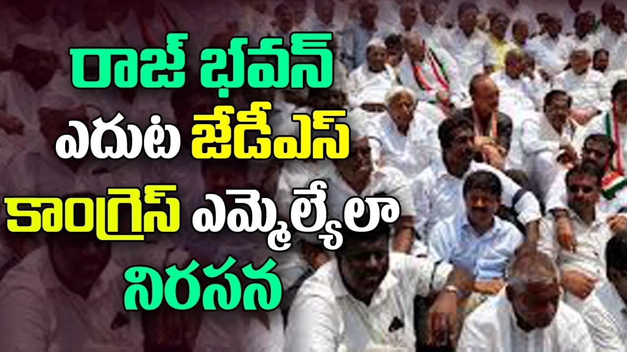 Congress, JDS Leaders Hold Protest Outside Karnataka Assembly | ABN Telugu
