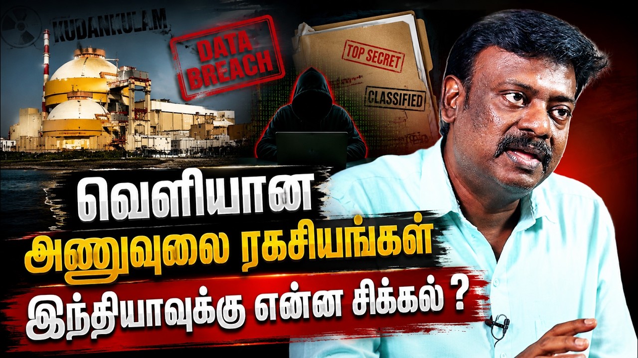 Poovulagu Vetriselvan's Latest Interview on Kudankulam Nuclear Power Plant Data Security