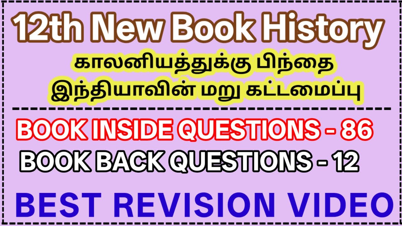 21.காலனியத்துக்கு  பிந்தை இந்தியாவின் மறு கட்டமைப்பு | 12th History - 98 Questions | Best Revision