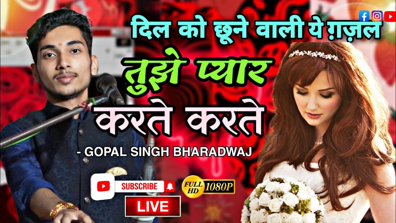 तुझे प्यार करते करते मेरी उम्र बीत जाए। Gopal Singh Bhardwaj। Vikky Bhardwaj।क़तील शिफ़ायी #gazal