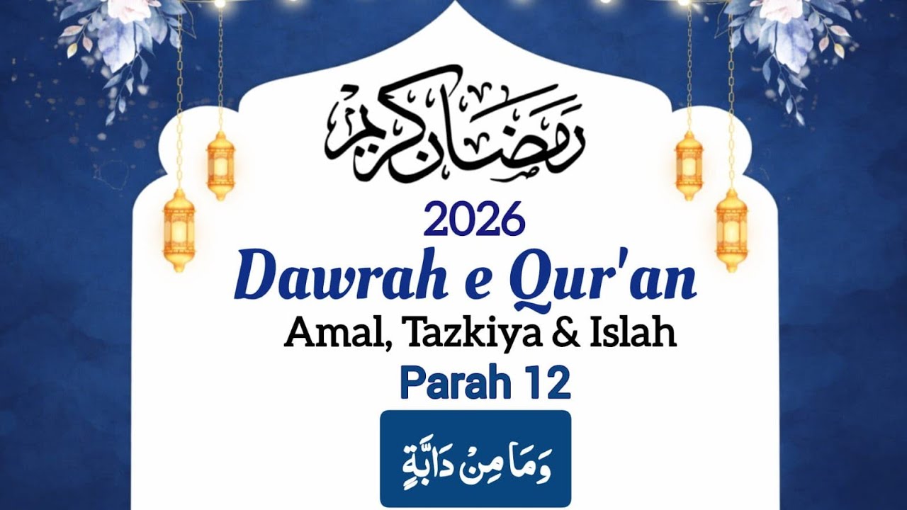 Dawrah e Quran Parah 12 Amal Tazkiya Islah & Dua 
