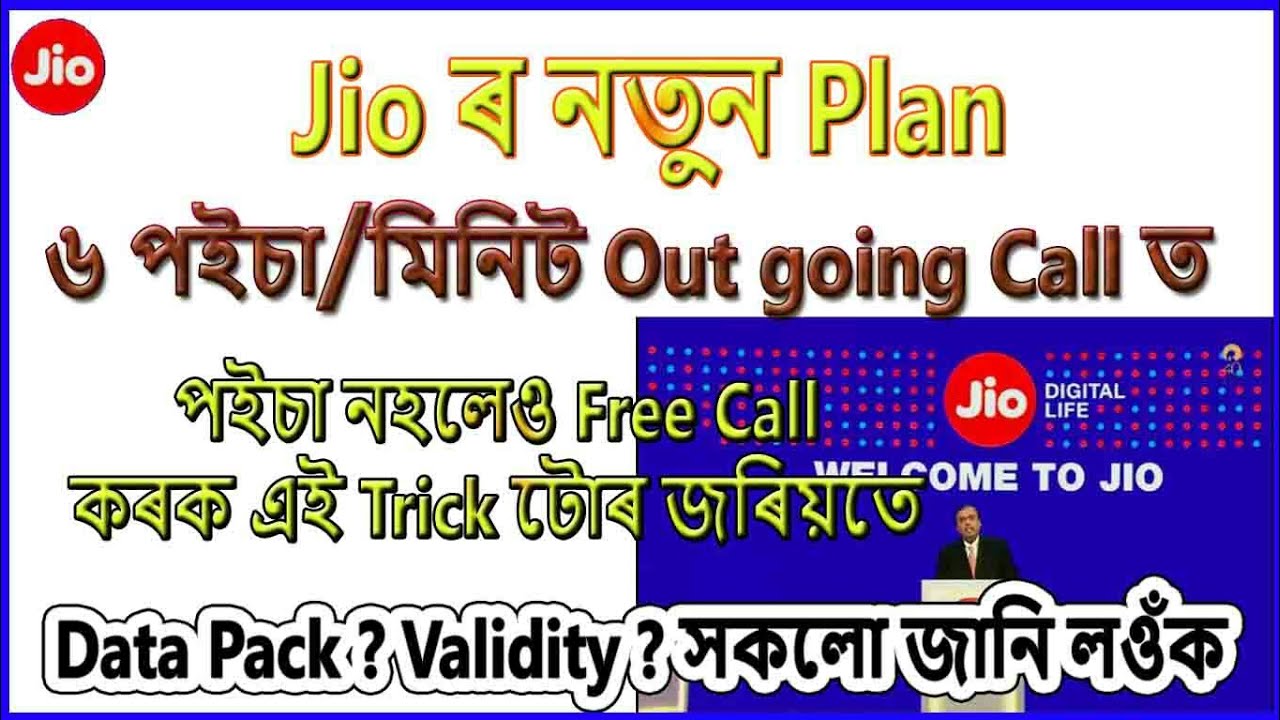Jio IUC Plan for Out Going Calls & Free Call Trick || Reliance Jio New Plan
