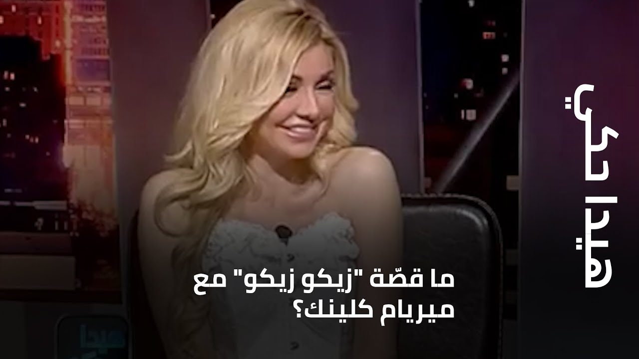 ما قصّة 
